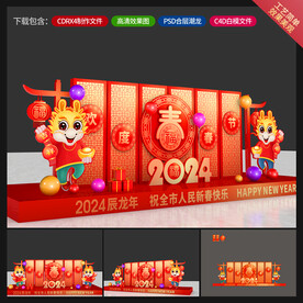 春节美陈