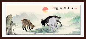 三阳开泰
