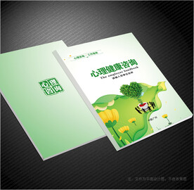 心理健康封面