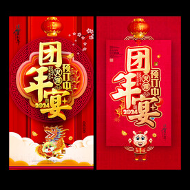 团年宴