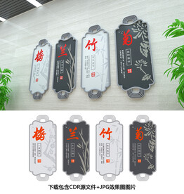 梅兰竹菊