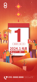 集团新年元旦暖心海报
