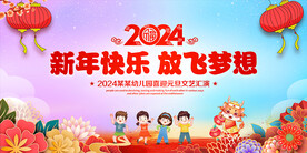 幼儿园元旦晚会背景