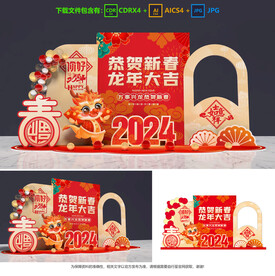 龙年拍照框