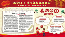 2024春节宣传栏