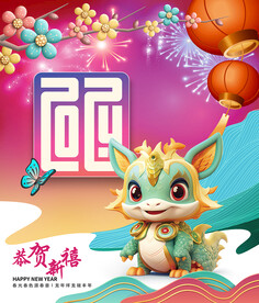 2024龙年海报