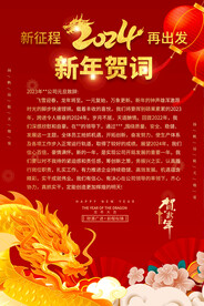 2024年新年贺词