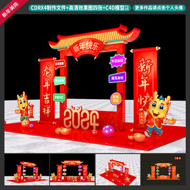 龙年美陈