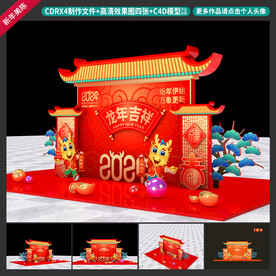 龙年美陈