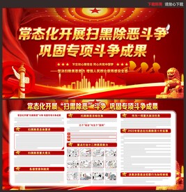 扫黑除恶展板