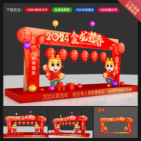 龙年美陈
