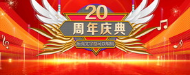 20周年