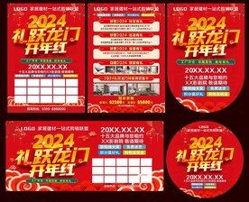 2024开年红
