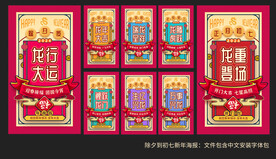 春节系列海报