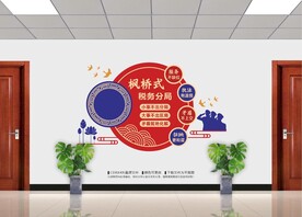 枫桥式税务局