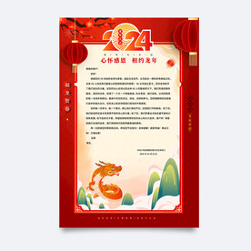 新年感谢信