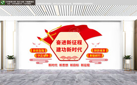 党建文化墙