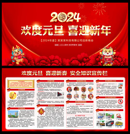 新年板报