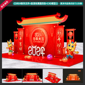 龙年美陈