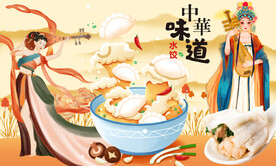 饺子