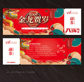 入场券