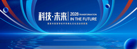 科技未来