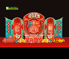 龙年美陈