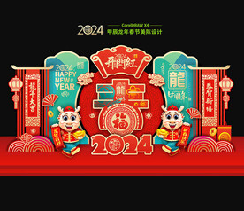 2024春节美陈