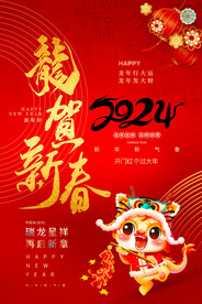 2024龙年