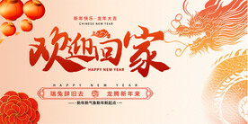 欢迎回家春运展板