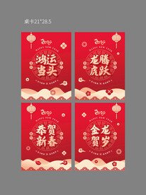 红金喜庆2024龙年桌卡