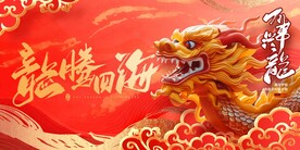 年会背景
