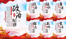 党员纪律海报