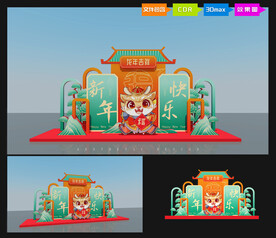 龙年美陈