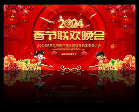 2024春节晚会背景