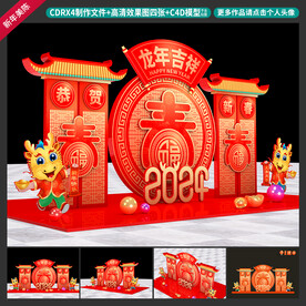 龙年美陈