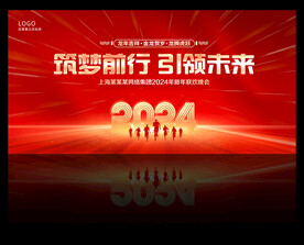 2024年会舞台背景