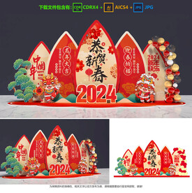龙年美陈