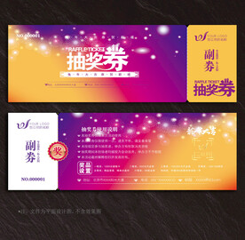 抽奖券