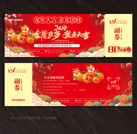 优惠券