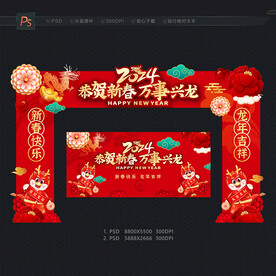 龙年新春拱门