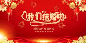 结婚 