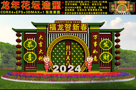 2024龙年绿雕