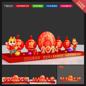 龙年美陈