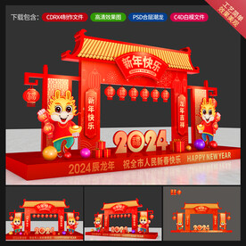 新年美陈
