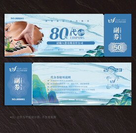 按摩代金券