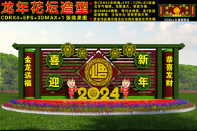 2024春节花坛