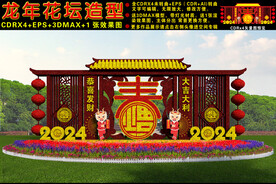 2024龙年花坛