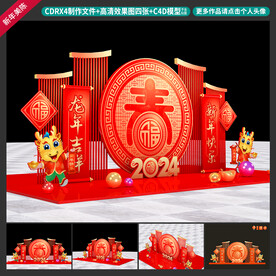 龙年美陈