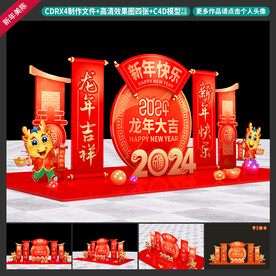 龙年美陈